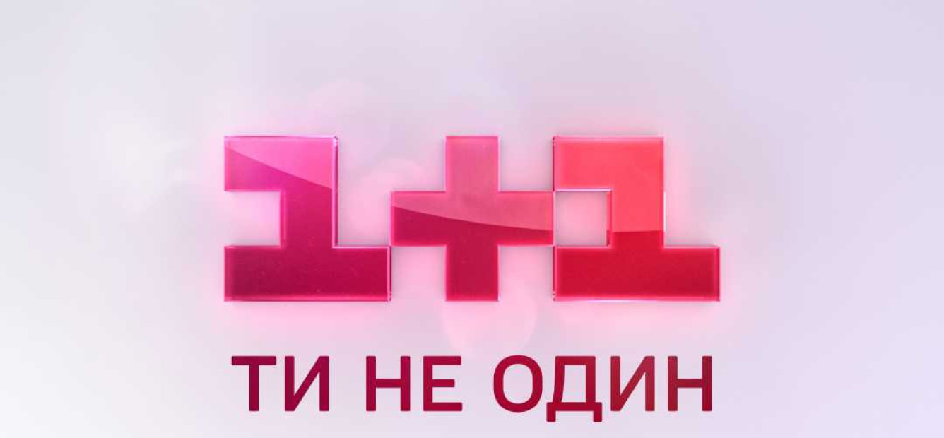 Телеканал 1+1 здобув лідерство у прайм-таймі за результатами квітня