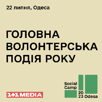 Social Camp Odesa